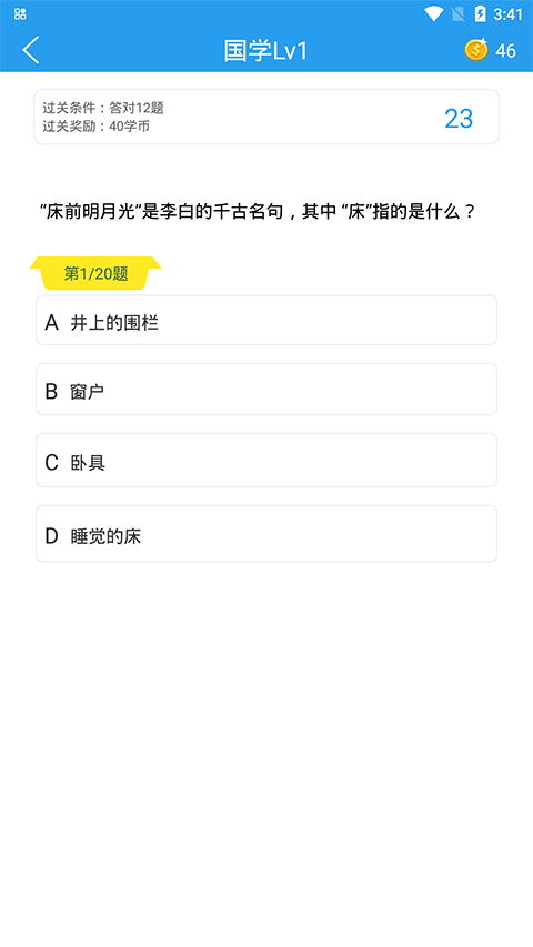 学霸游戏做题软件