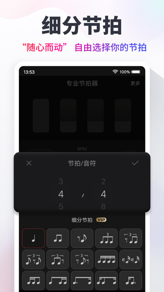 专业节拍器手机版
