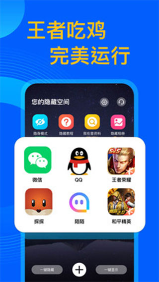 应用隐藏管家APP