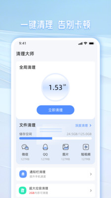 手机管家一键清理APP