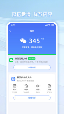 手机管家一键清理APP