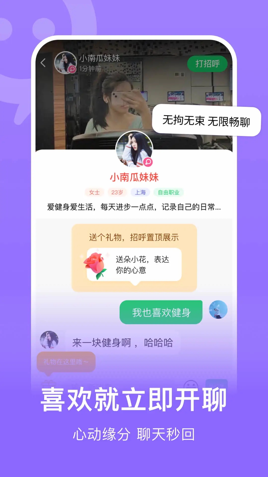 连信聊天交友