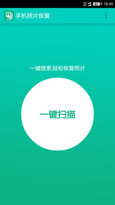 手机照片恢复APP