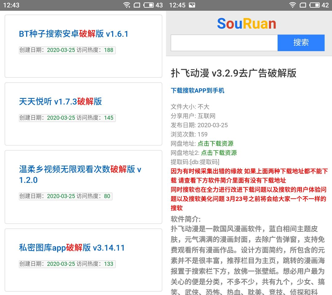 搜软SouRuan，类似于“聚应用”和“云搜索”，聚合万千破解应用！-i3综合社区