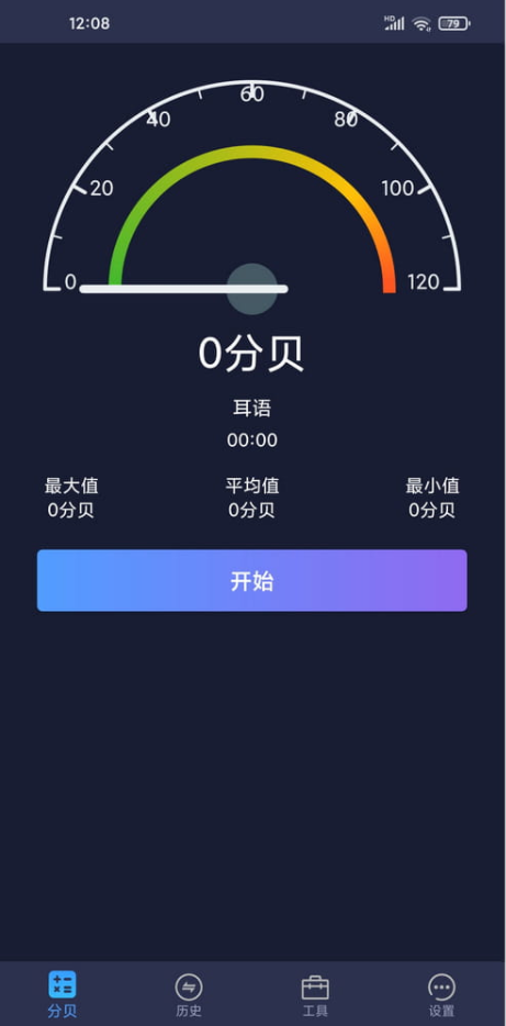 噪音分贝测试仪APP手机版