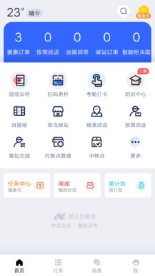 裹裹包裹侠APP