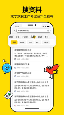 不挂科APP(文库大学生版)