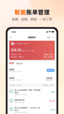 卡牛信用管家APP(信用卡管家)