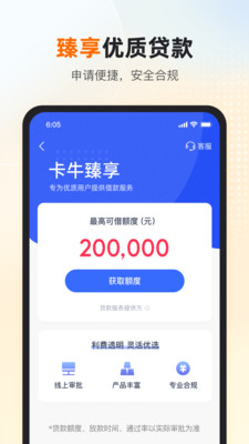 卡牛信用管家APP(信用卡管家)