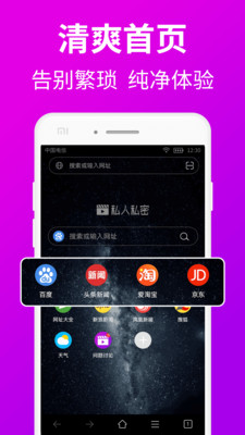 私人私密浏览器APP