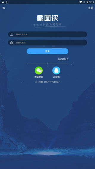 截图侠新版