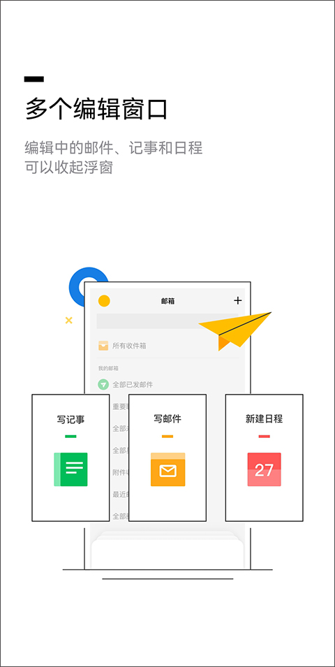 QQ邮箱APP(手机QQ邮箱)