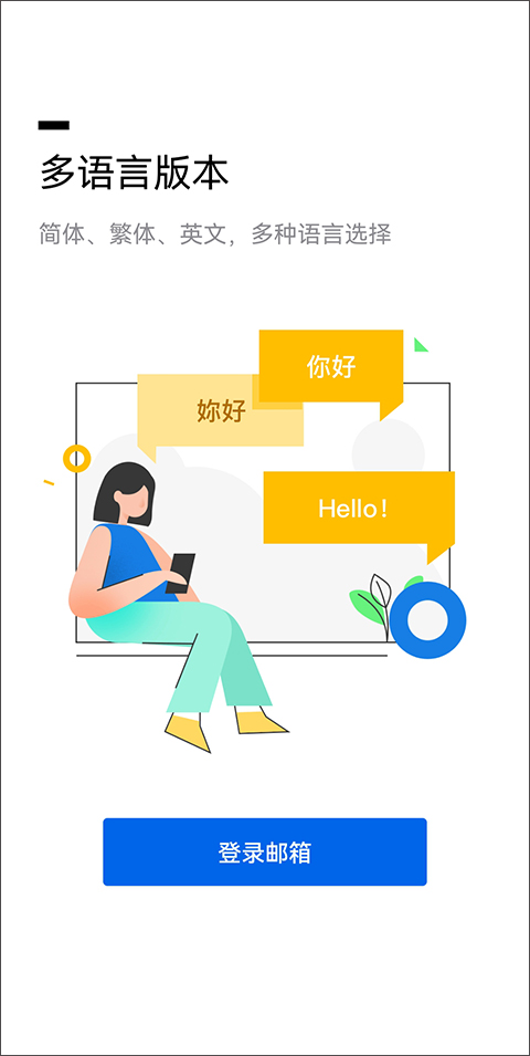 QQ邮箱APP(手机QQ邮箱)