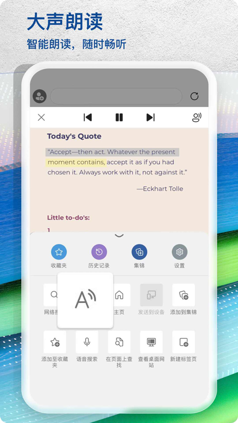 Edge浏览器APP