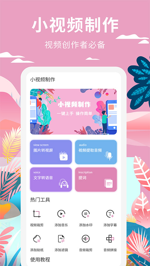 小视频制作APP