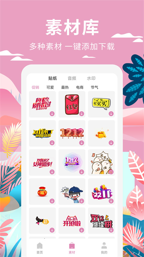 小视频制作APP