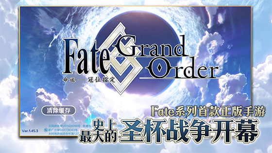 Fate/Grand Order日服