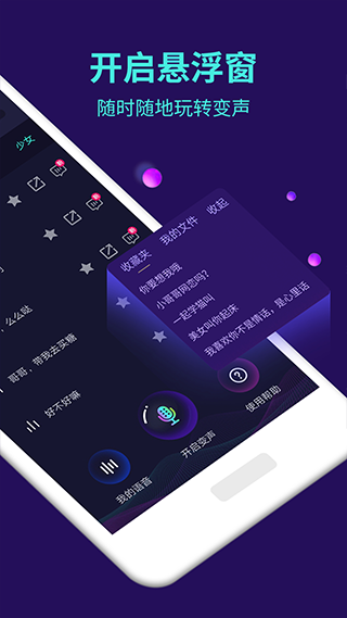 变声器大师APP(更名为:变声器软件)