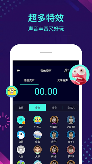 变声器大师APP(更名为:变声器软件)