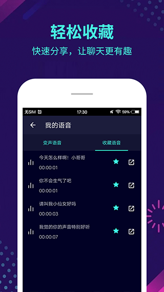 变声器大师APP(更名为:变声器软件)