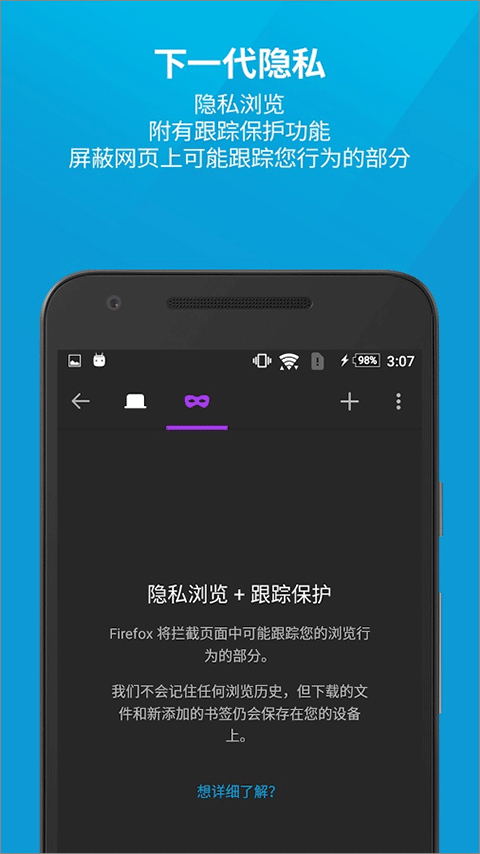 Firefox浏览器安卓版