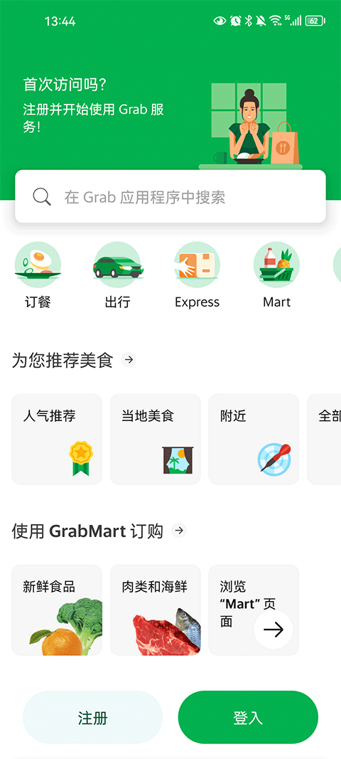 Grab打车软件