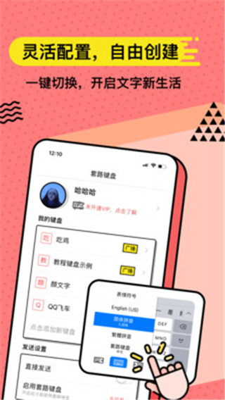 套路键盘APP