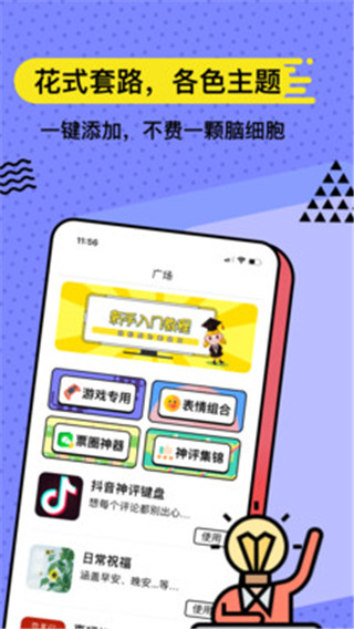 套路键盘APP