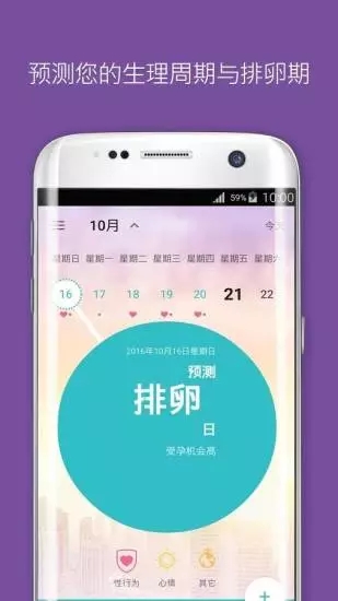 经期助手app