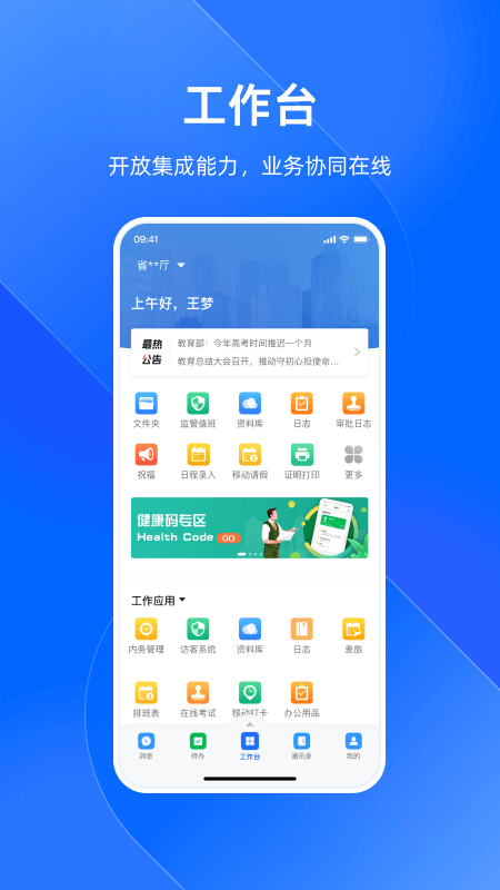 浙江政务办公app