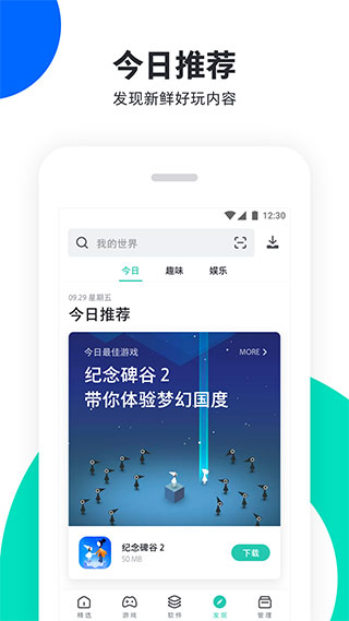 PP手机助手APP