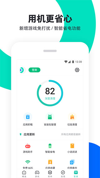 PP手机助手APP