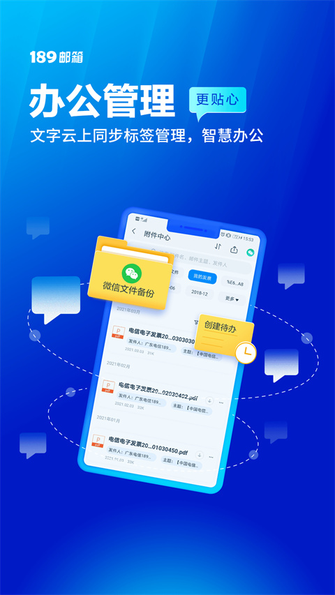 189邮箱APP