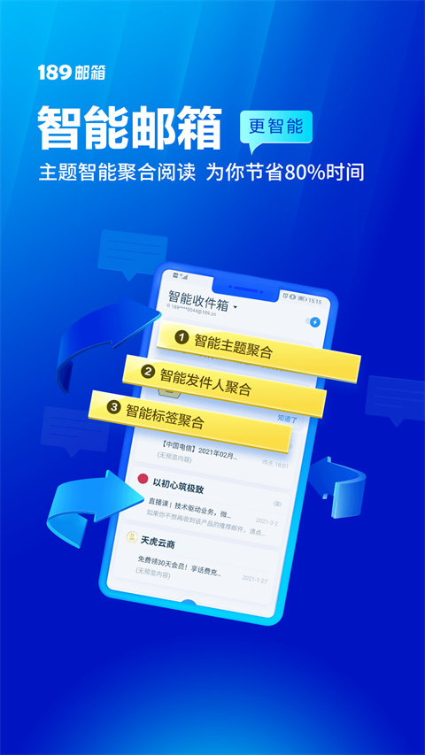 189邮箱APP