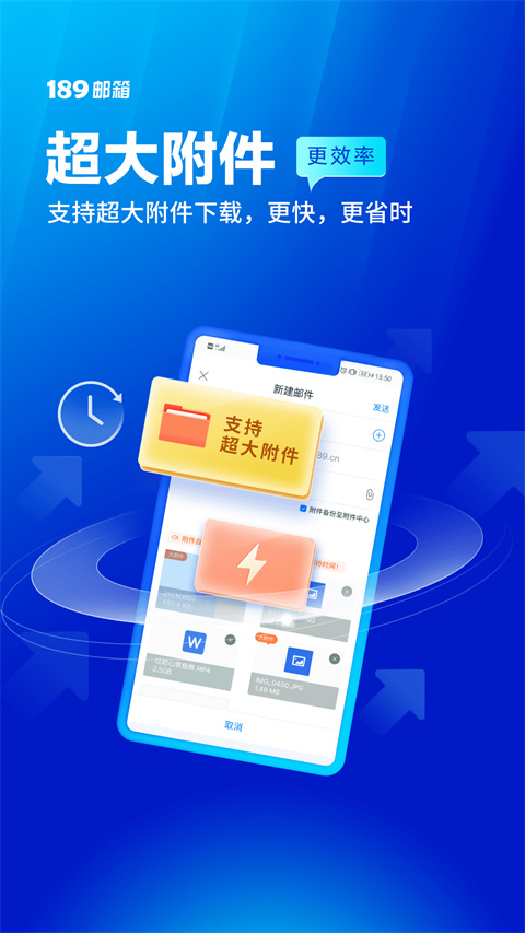 189邮箱APP