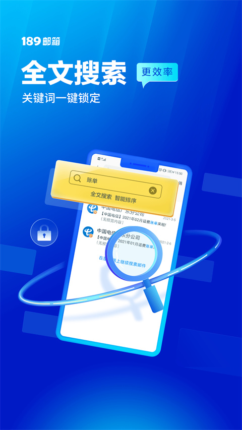 189邮箱APP