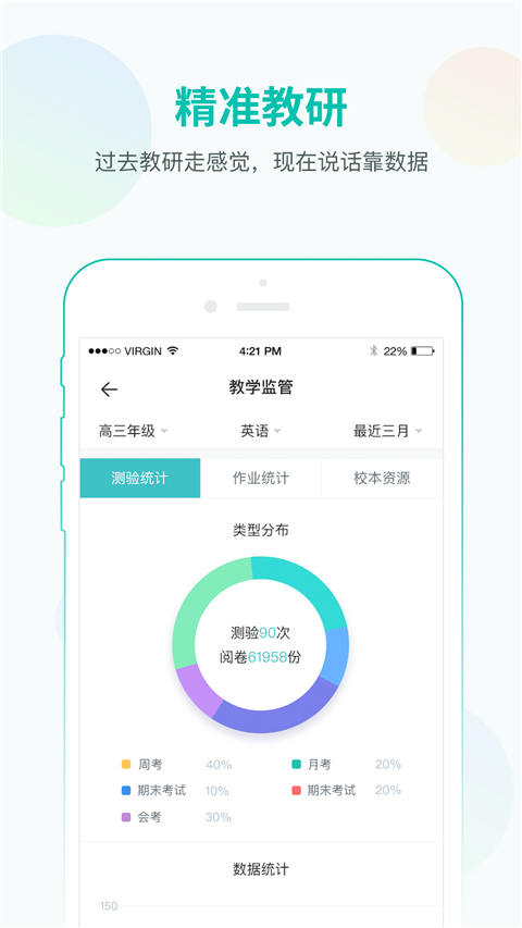 智学网教师端APP