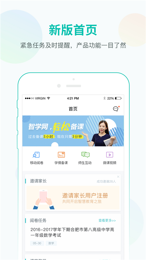 智学网教师端APP