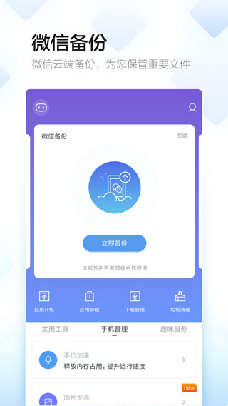 百度手机助手APP下载安装