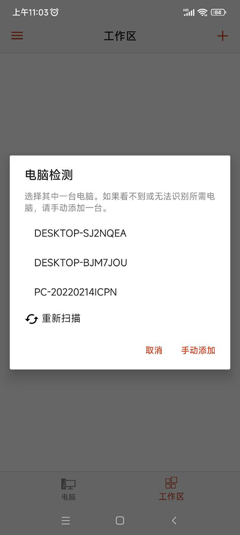 微软远程桌面中文最新版