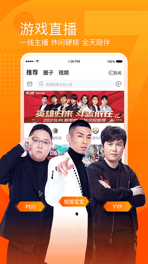 斗鱼tv直播APP