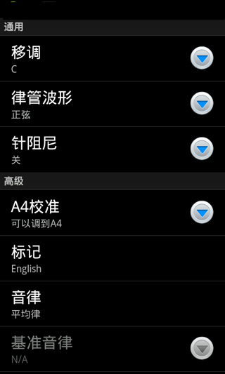 调音APP(调音软件)