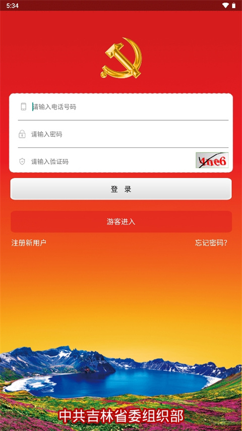 新时代e支部APP