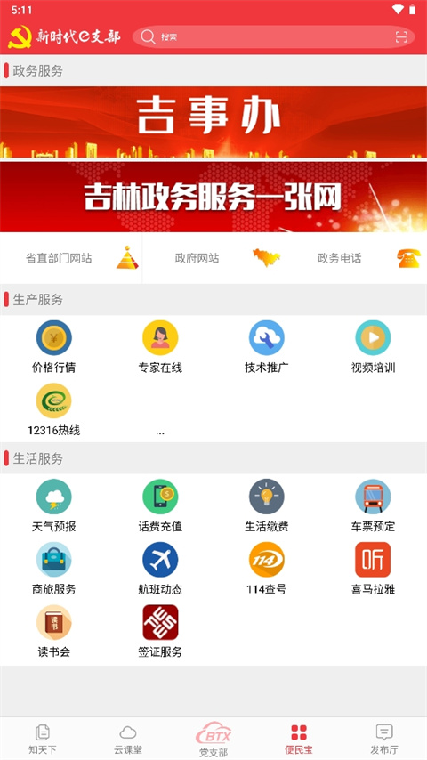 新时代e支部APP