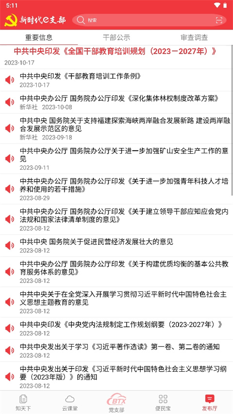 新时代e支部APP