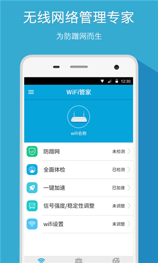 wifi管家最新版