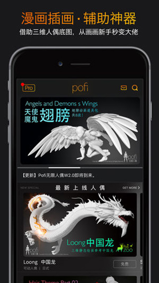 Pofi无限人偶(3D人偶绘画辅助)