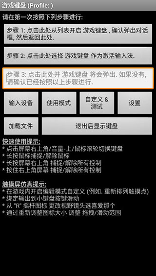 手机游戏键盘APP