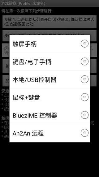 手机游戏键盘APP