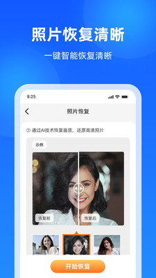 数据恢复大师APP(手机数据一键恢复)